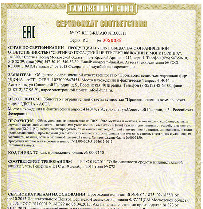 Сертификация ТР ТС