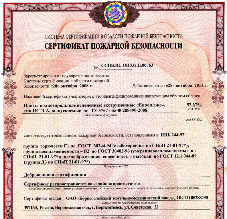 Пожарная безопасность