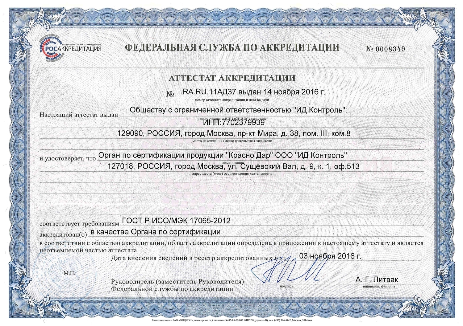 Аттестат аккредитации лаборатории аттестат аккредитации лаборатории
