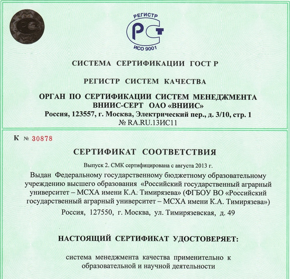 Система менеджмента качества ISO